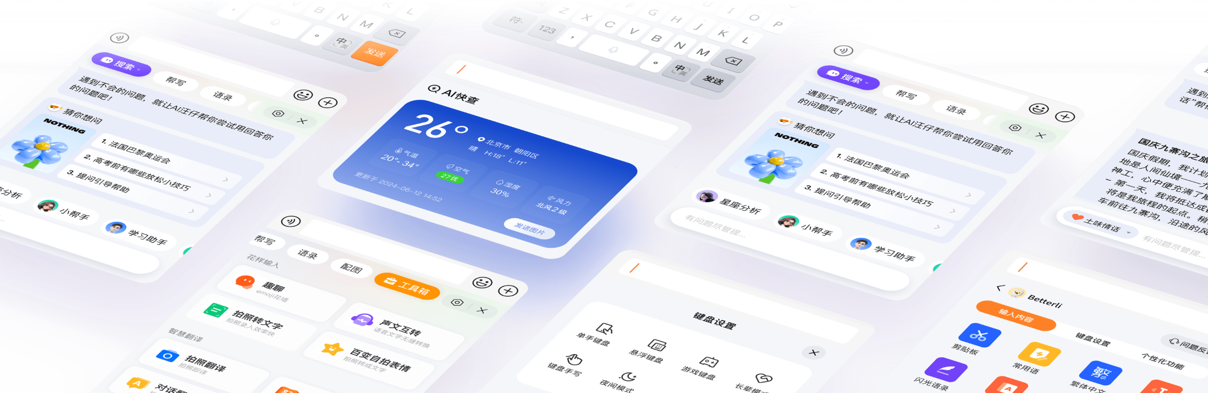 搜狗输入法AI功能和实用工具界面